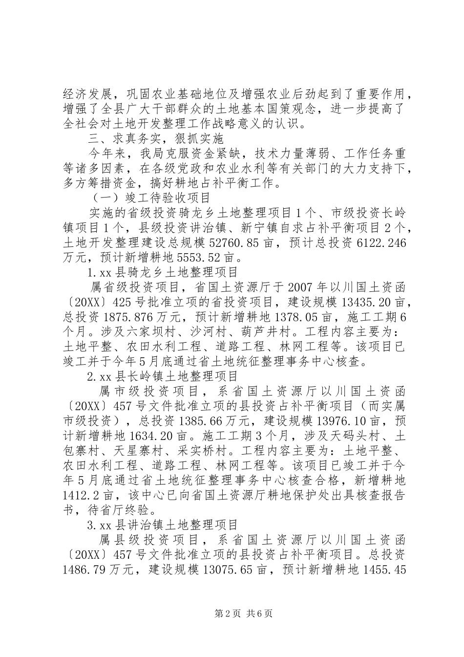 2024年国土资源局农田水利土地整理工作总结_第2页