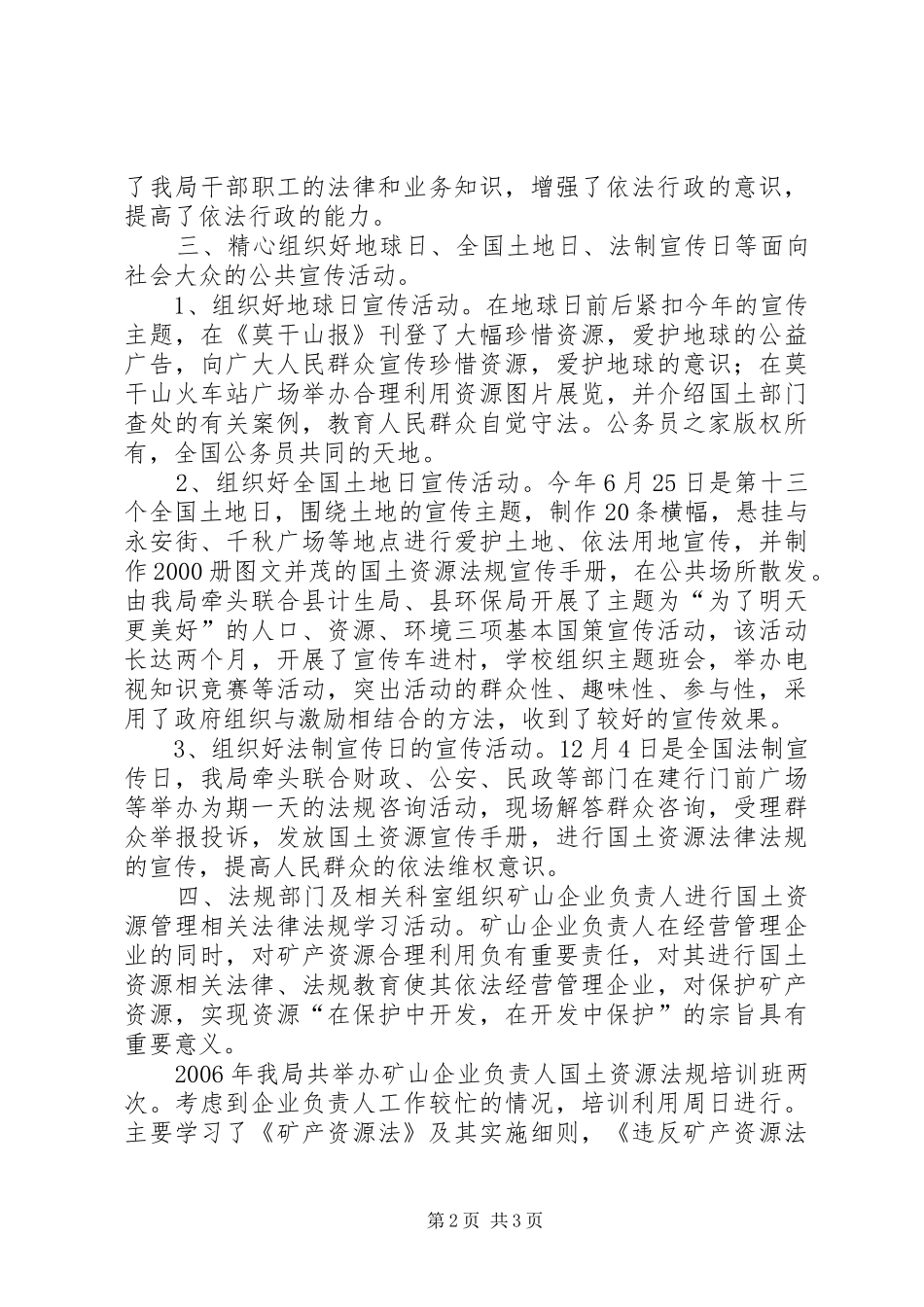 2024年国土资源局普法教育工作总结_第2页