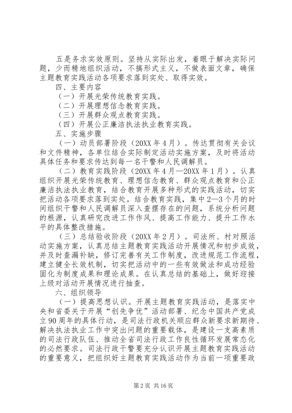 2024年罕南力克镇关于开展发扬传统坚定信念执法为民主题教育方案_第2页