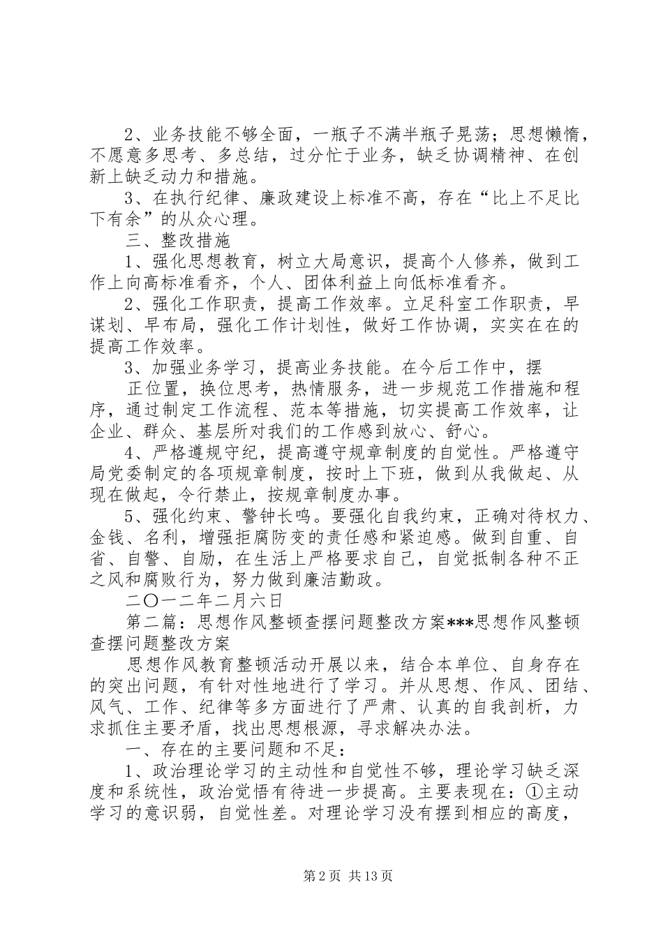 2024年机关思想作风查摆整改_第2页