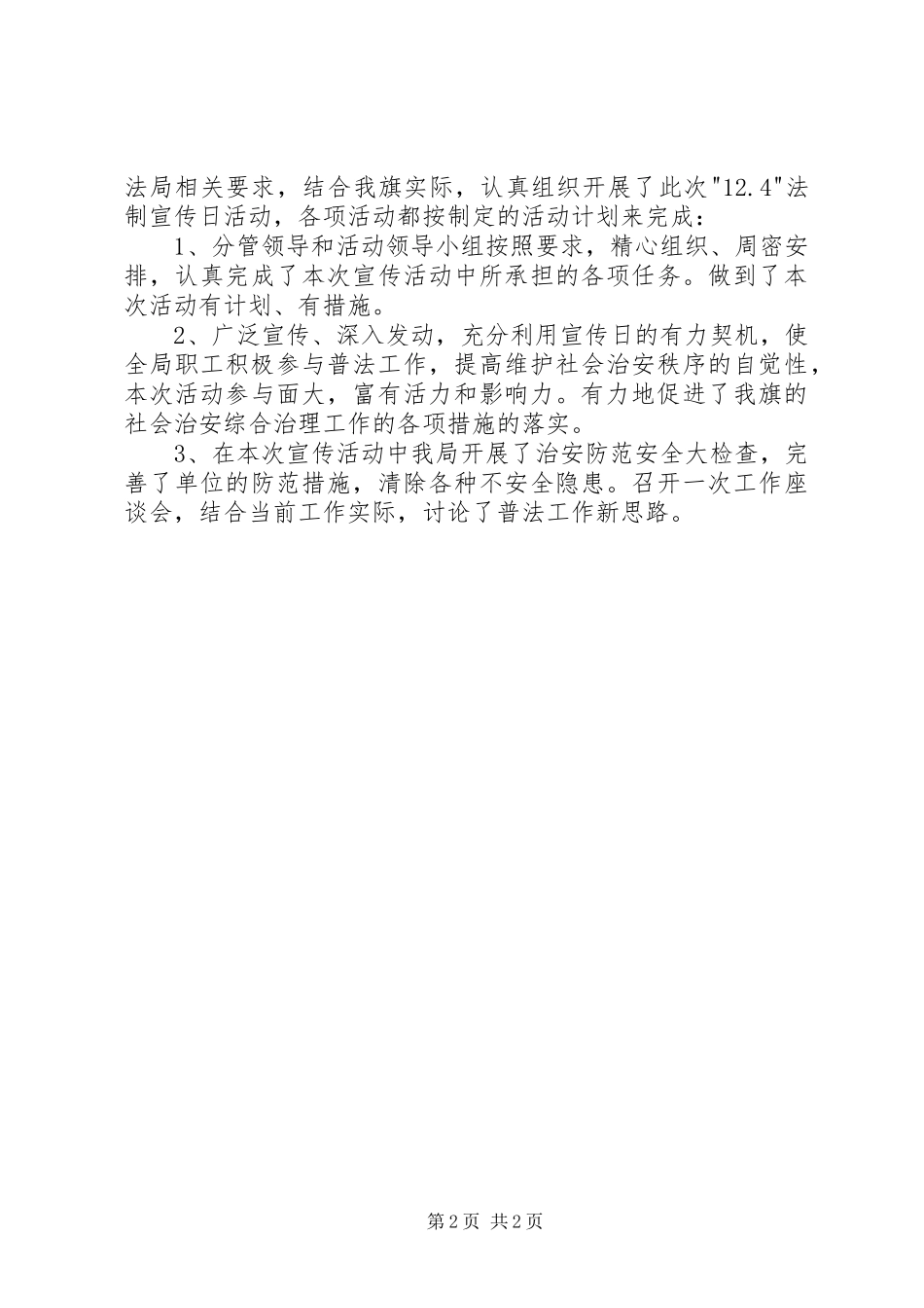 2024年国土资源局全国法制宣传日活动总结_第2页