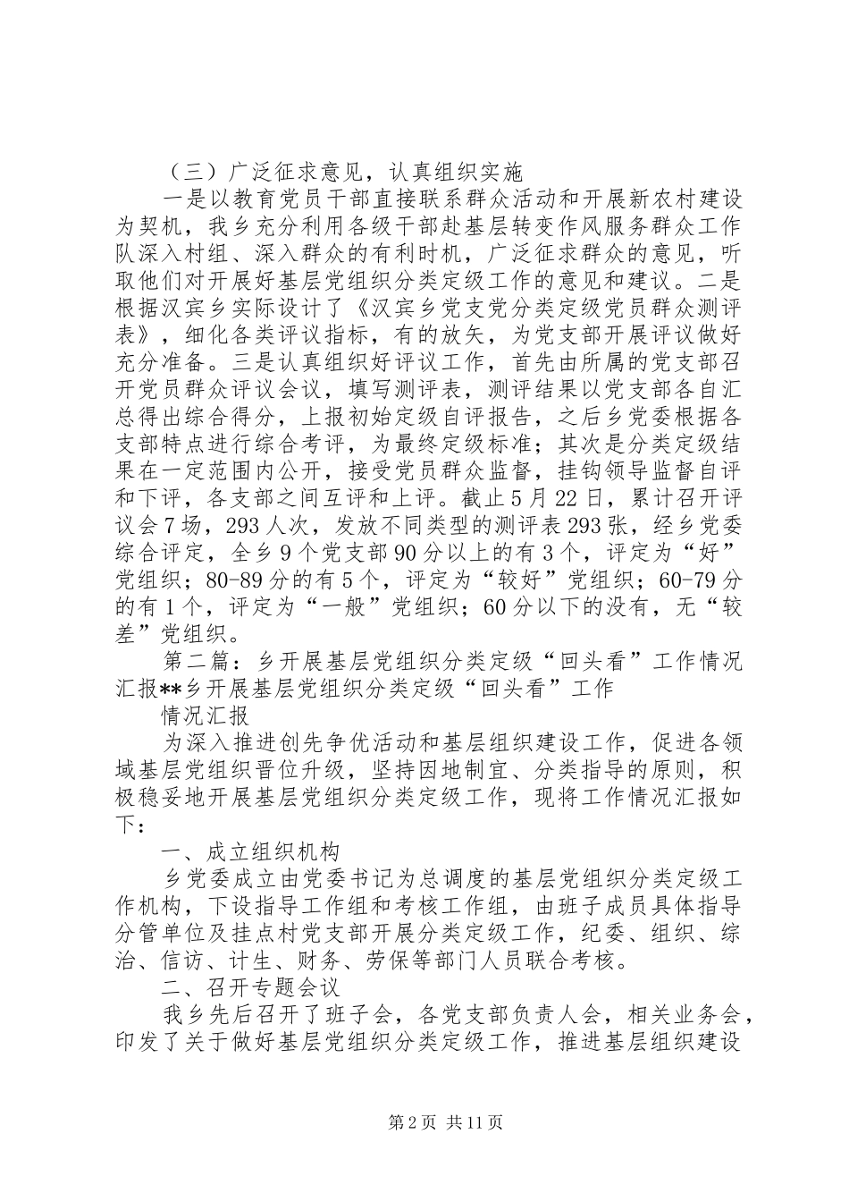 2024年汉宾乡三措并举开展基层党组织分类定级工作回头看_第2页