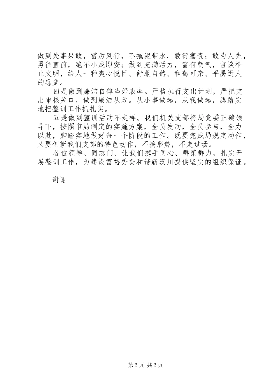 2024年机关思想作风整训表态讲话稿_第2页