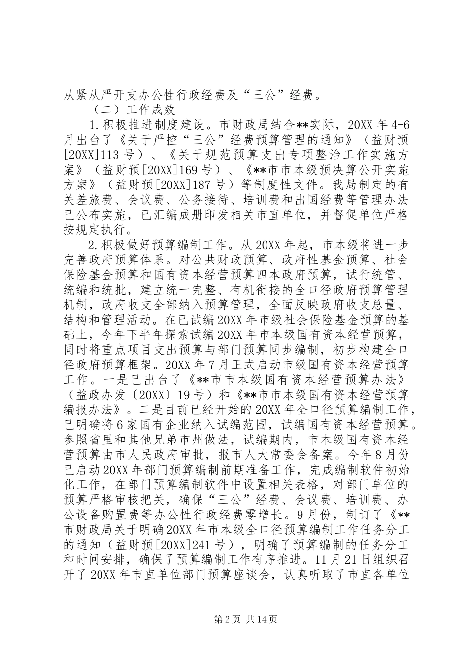 2024年机关四风问题整治情况回头看工作报告_第2页