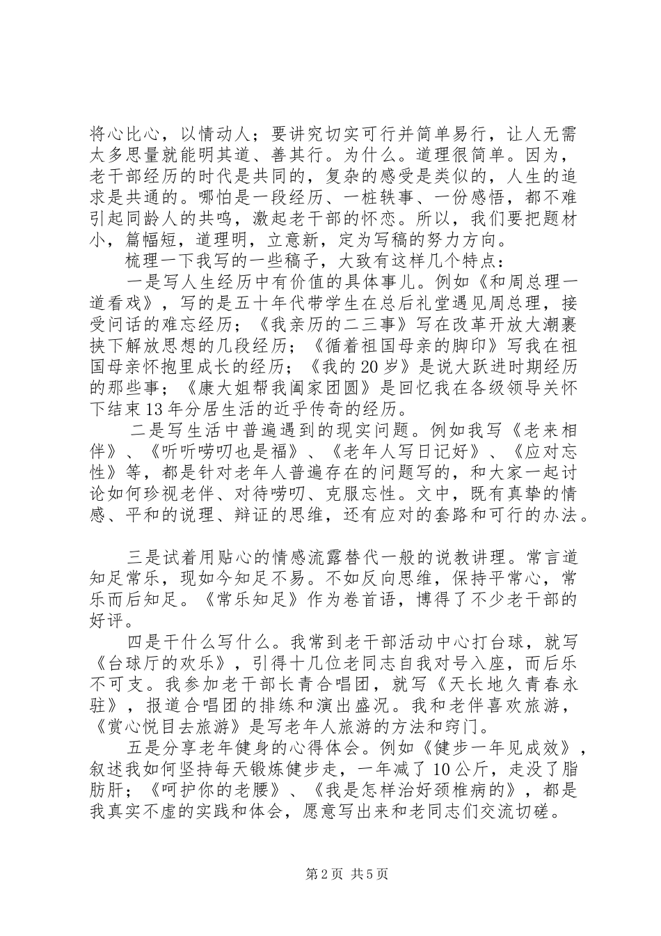 2024年机关通讯员工作感想_第2页