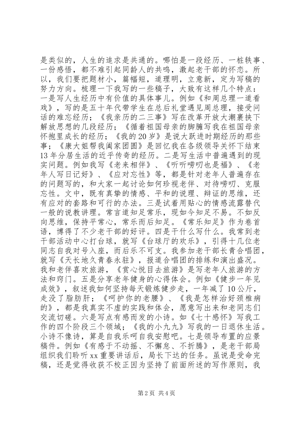 2024年机关通讯员工作心得_第2页