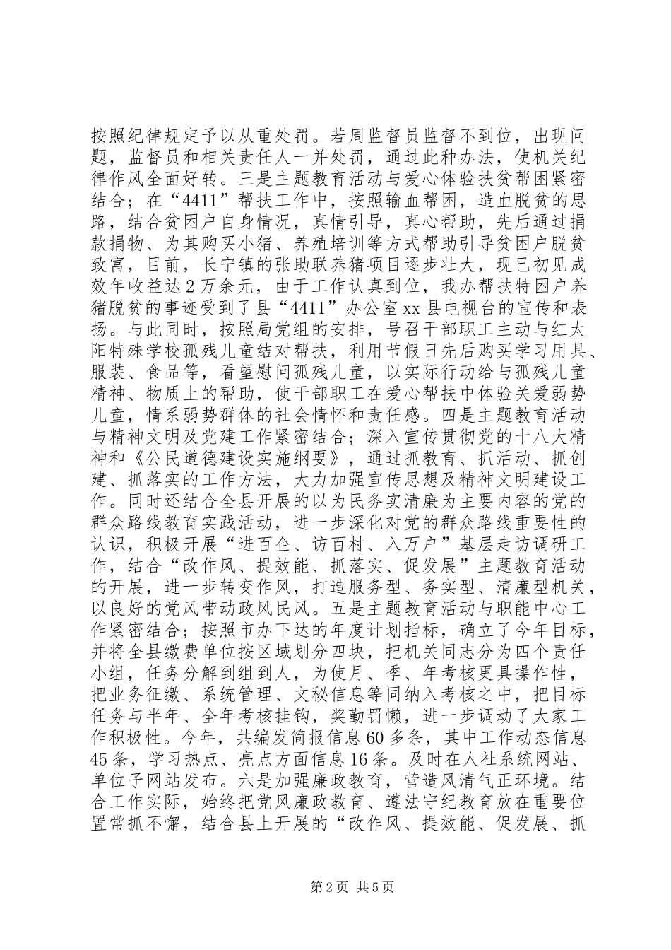 2024年机关统筹办年度工作总结_第2页