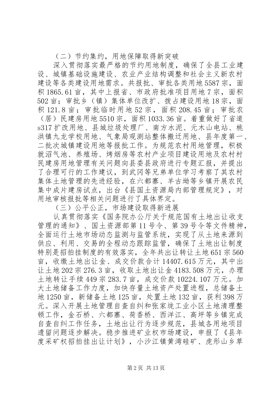 2024年国土资源局全年工作报告与明年安排_第2页
