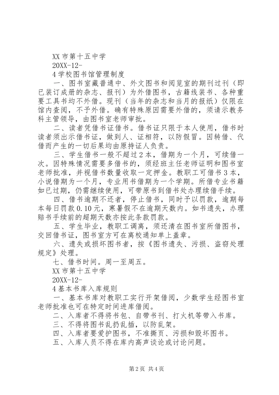 2024年机关图书室管理规定_第2页