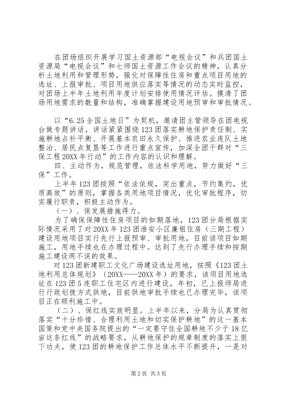 2024年国土资源局三保工程作总结_第2页