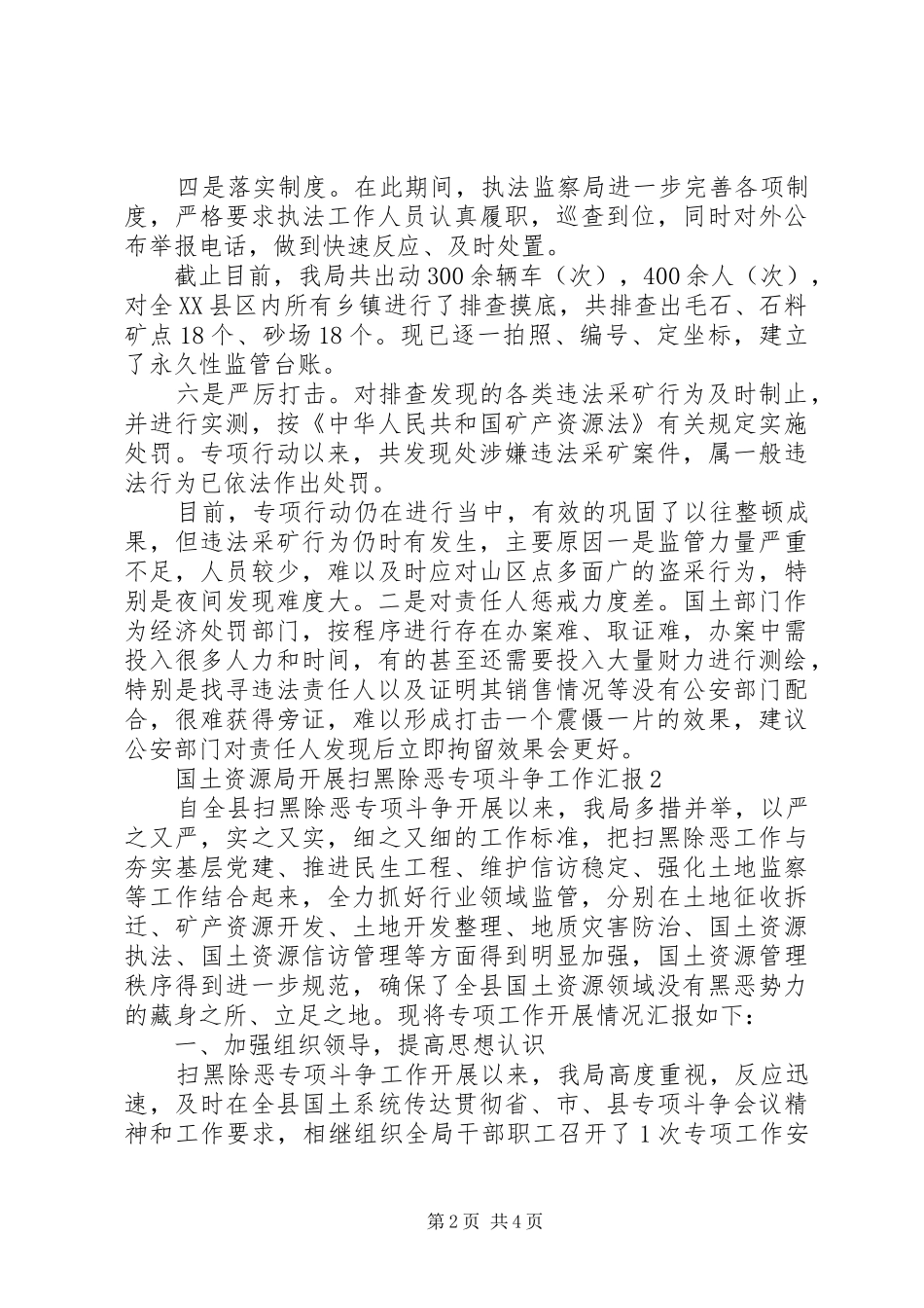 2024年国土资源局扫黑除恶专项斗争工作汇报_第2页