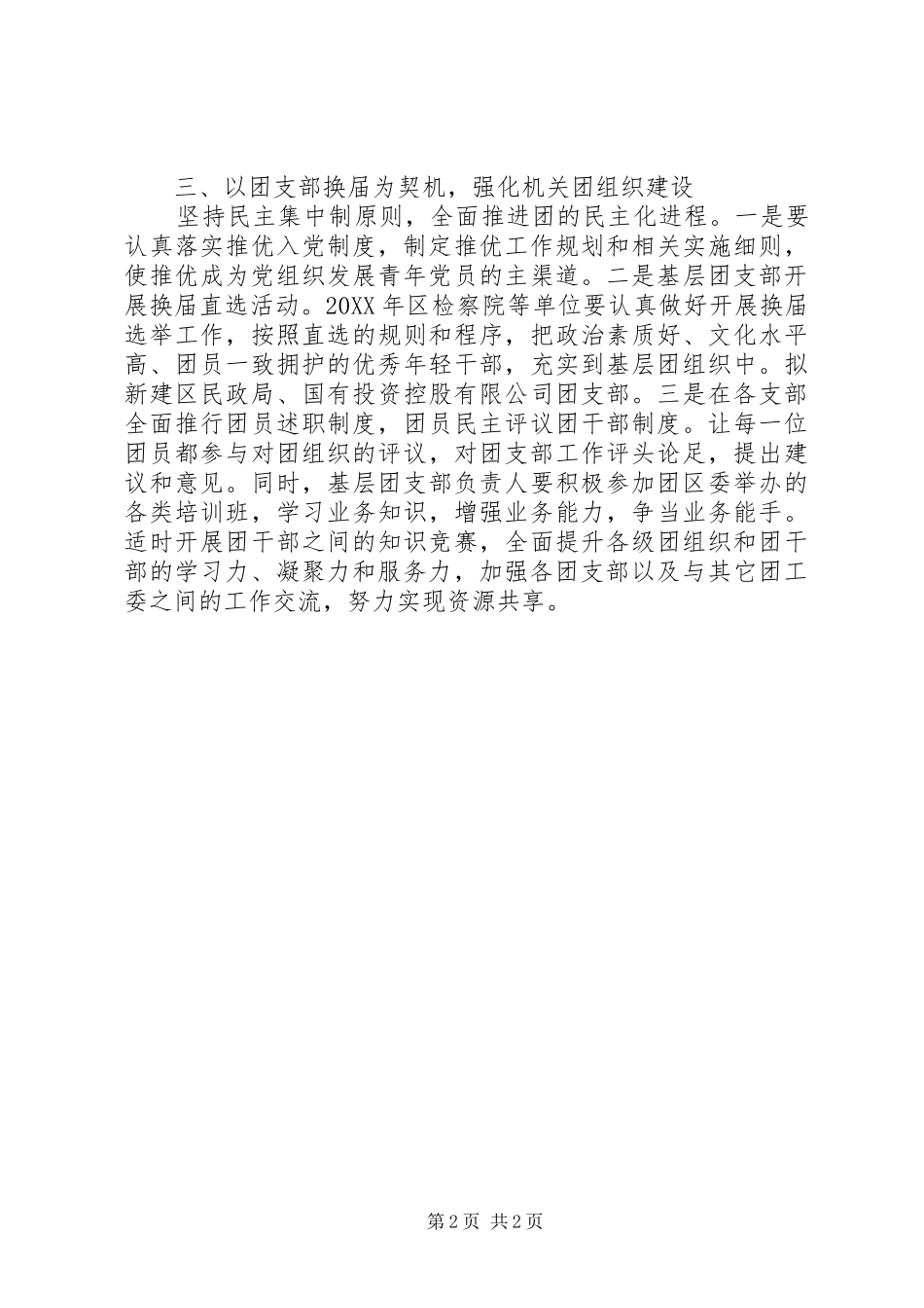 2024年机关团工委工作意见_第2页