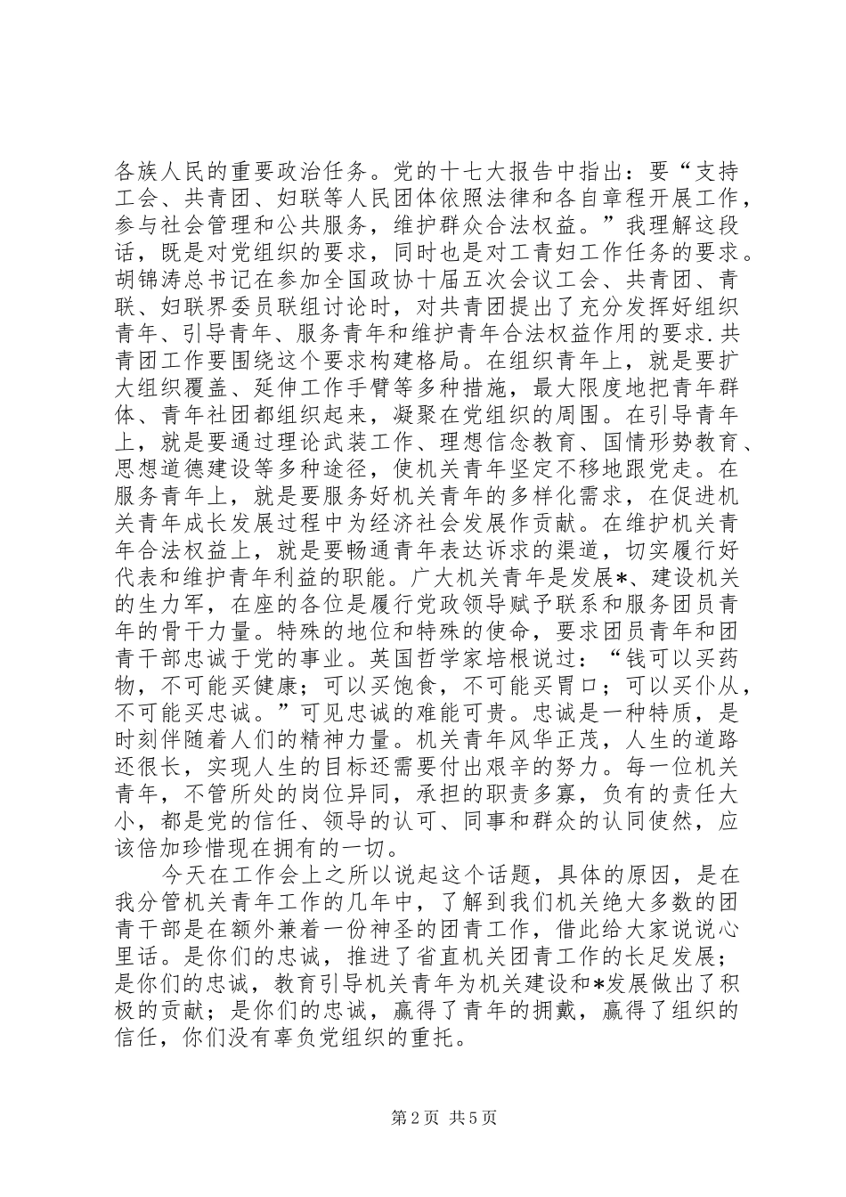 2024年机关团青工作会上致辞_第2页
