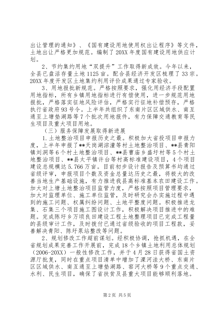 2024年国土资源局上半年工作总结范文_第2页