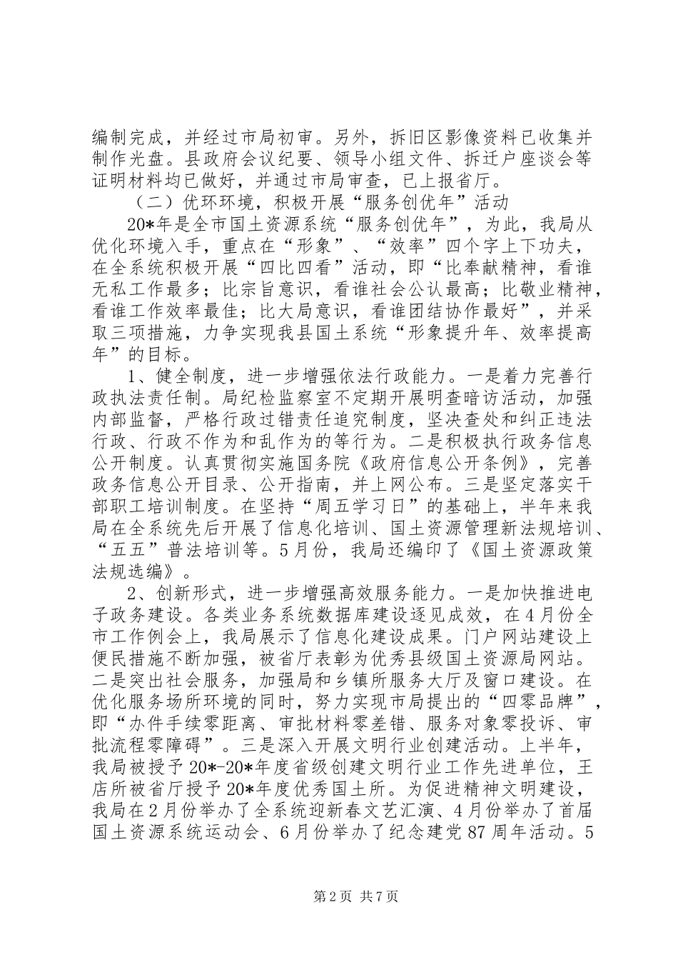 2024年国土资源局上半年工作总结及计划_第2页