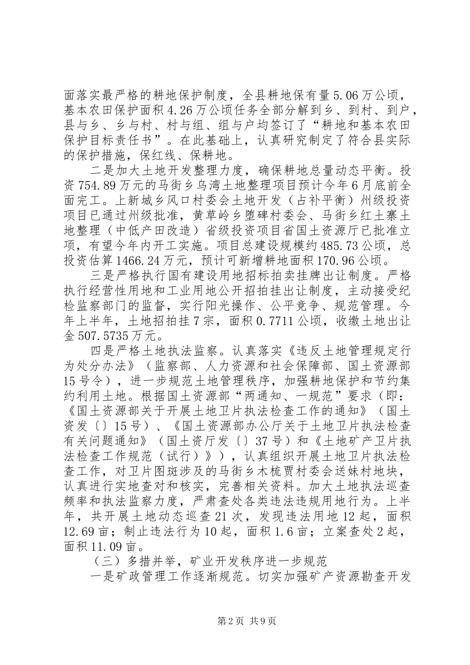 2024年国土资源局上半年汇报及安排_第2页
