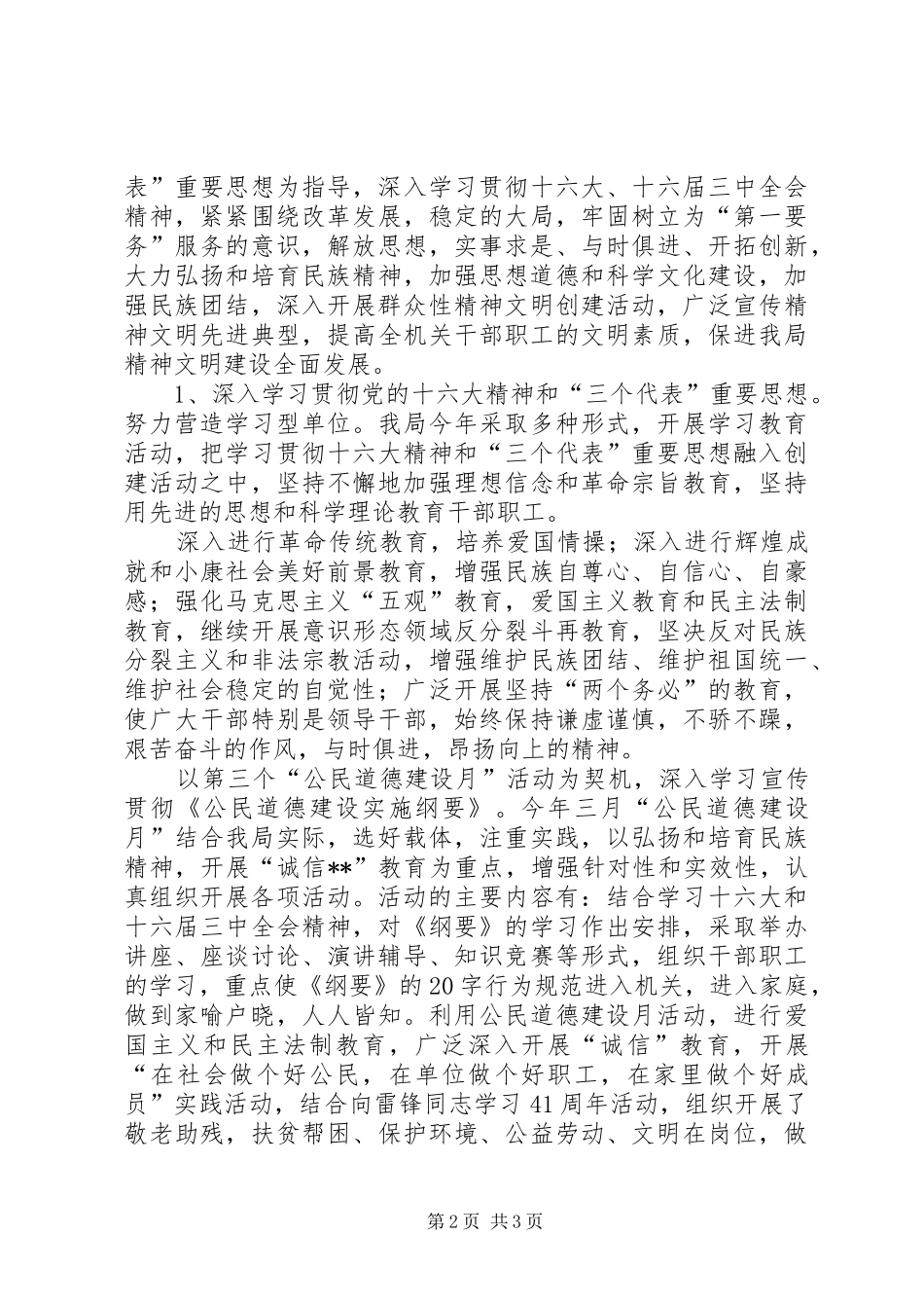 2024年国土资源局上半年精神文明建设工作总结_第2页