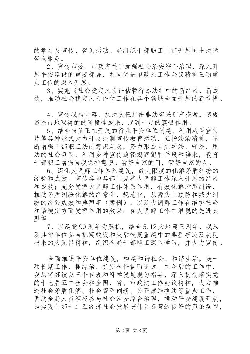 2024年国土资源局社会治安综合治理宣传月活动总结_第2页