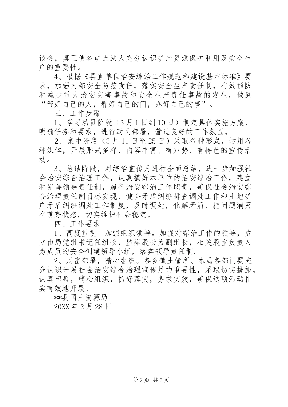 2024年国土资源局社会治安综合治理宣传月实施方案_第2页