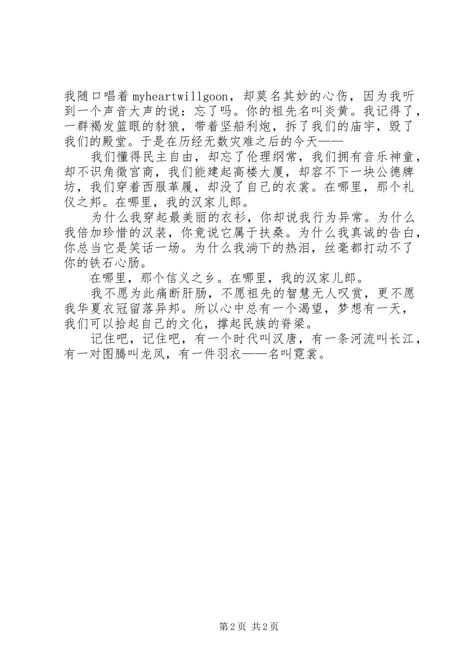 2024年汉服文化演讲稿_第2页