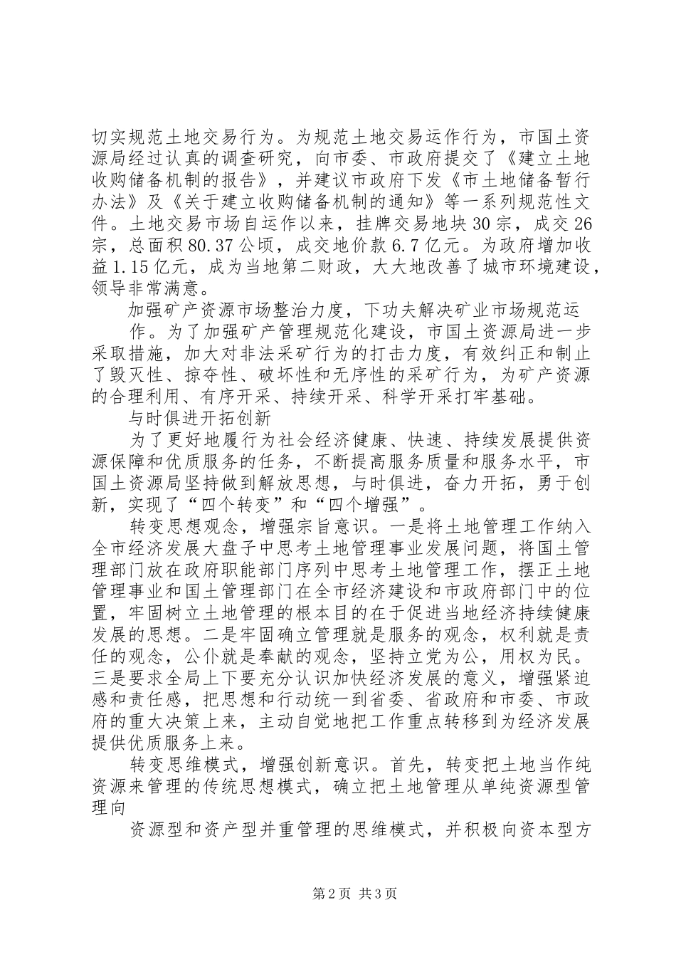 2024年国土资源局申报市文明单位事迹材料_第2页