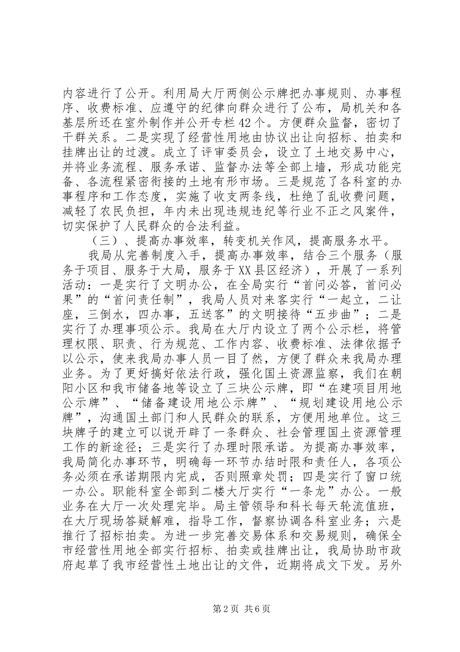 2024年国土资源局申报文明单位材料_第2页