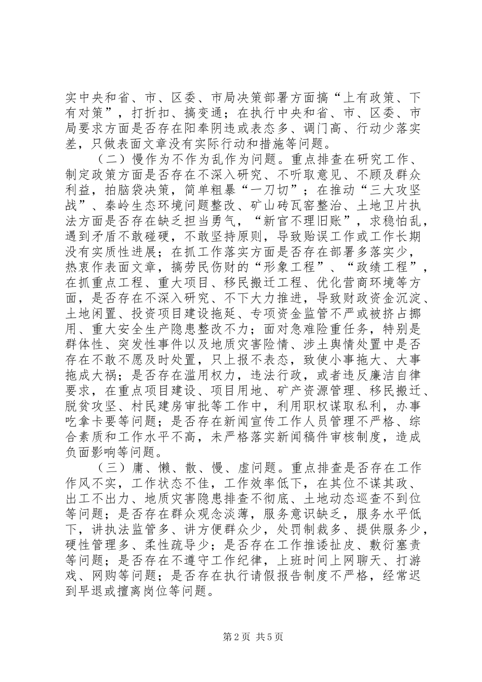 2024年国土资源局深化四整治一评议开展干部作风问题大排查大整改工作方案_第2页