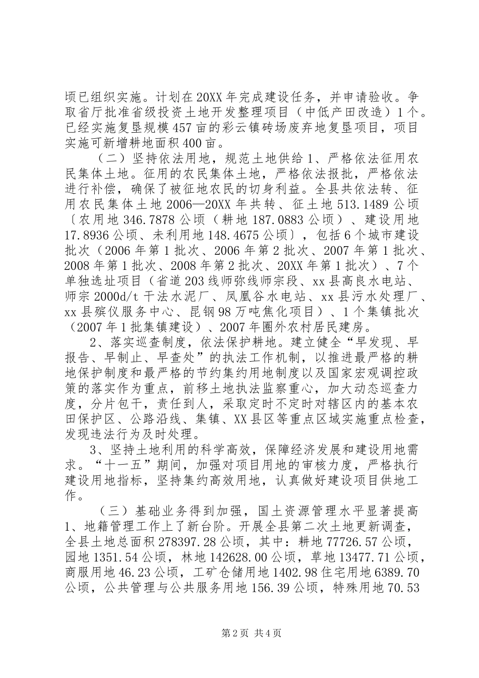 2024年国土资源局十一五期间工作总结暨十二五规划思路_第2页