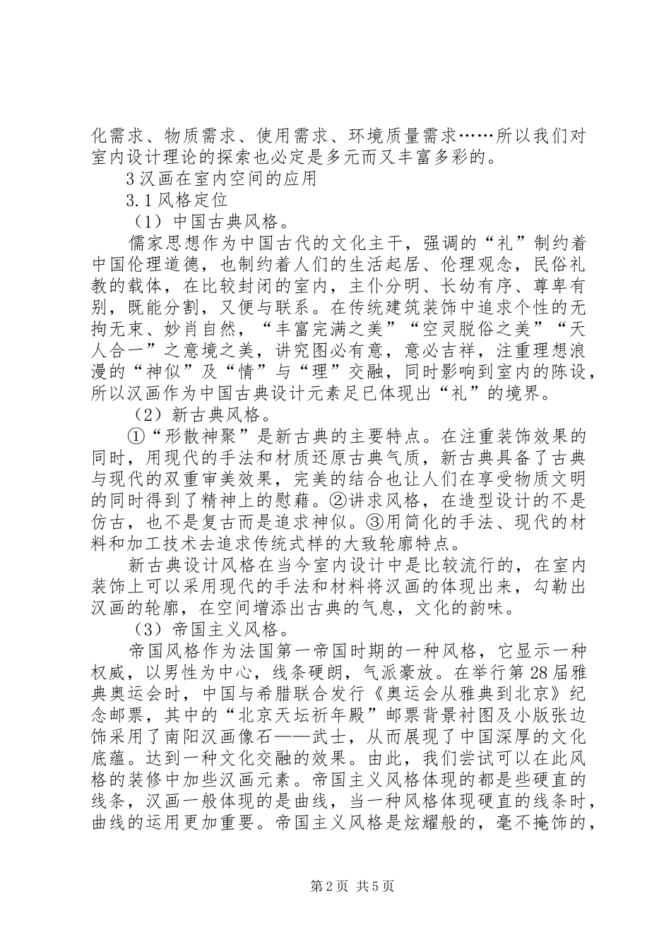 2024年汉画在室内空间的应用综述_第2页