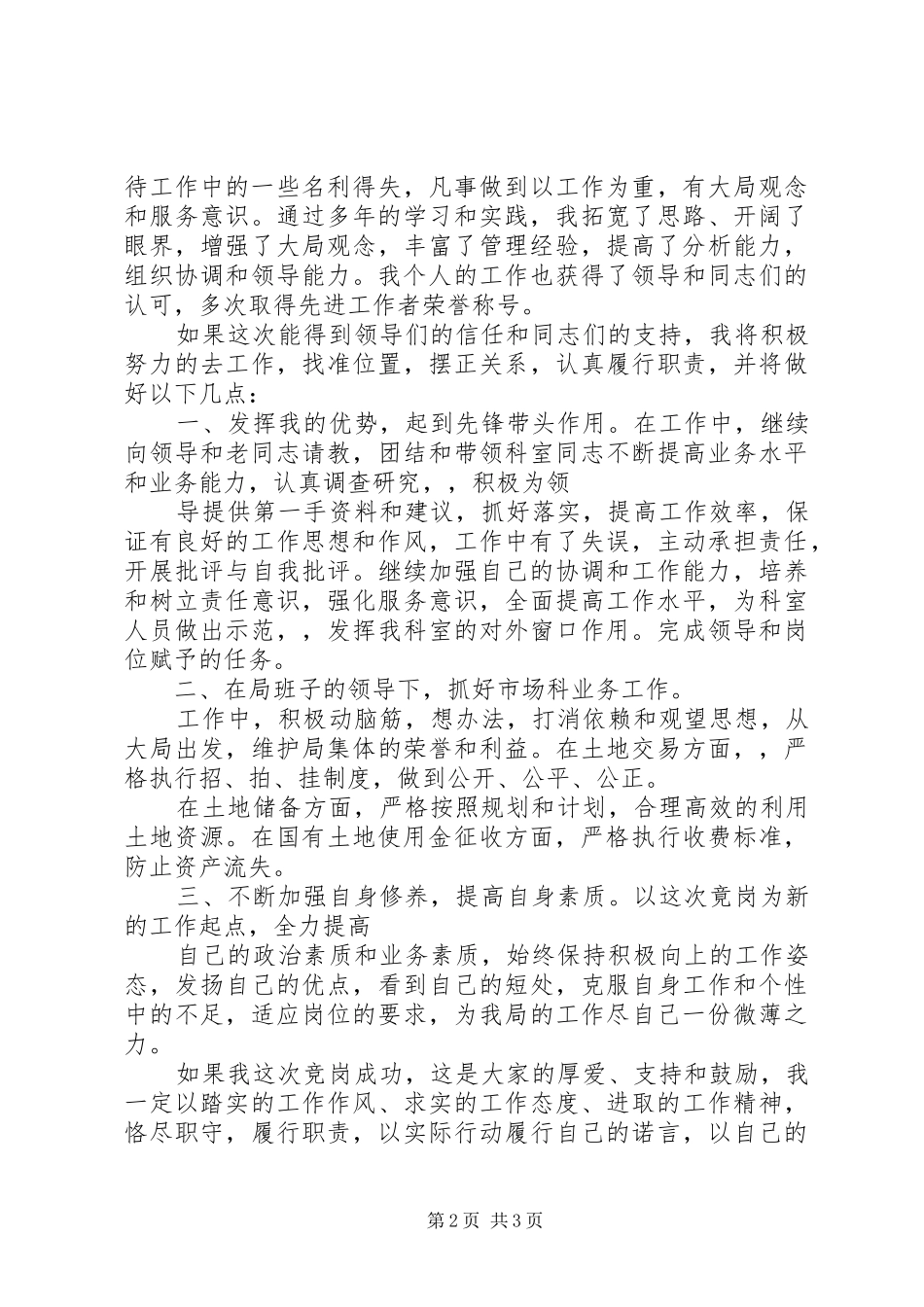 2024年国土资源局市场科科长竞岗报告_第2页