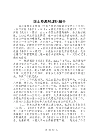 2024年国土资源局述职报告