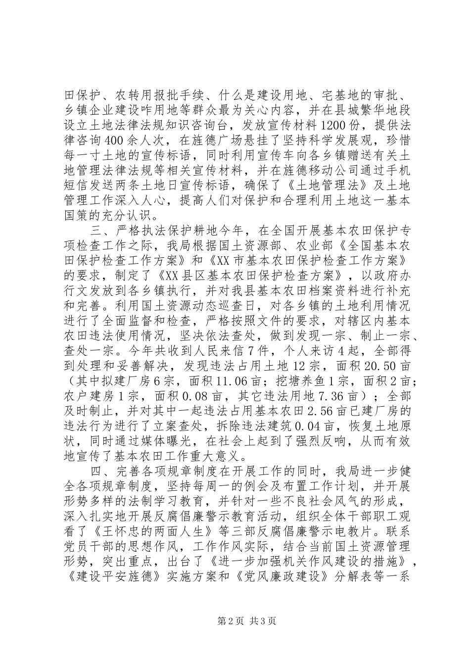 2024年国土资源局四五普法工作总结_第2页