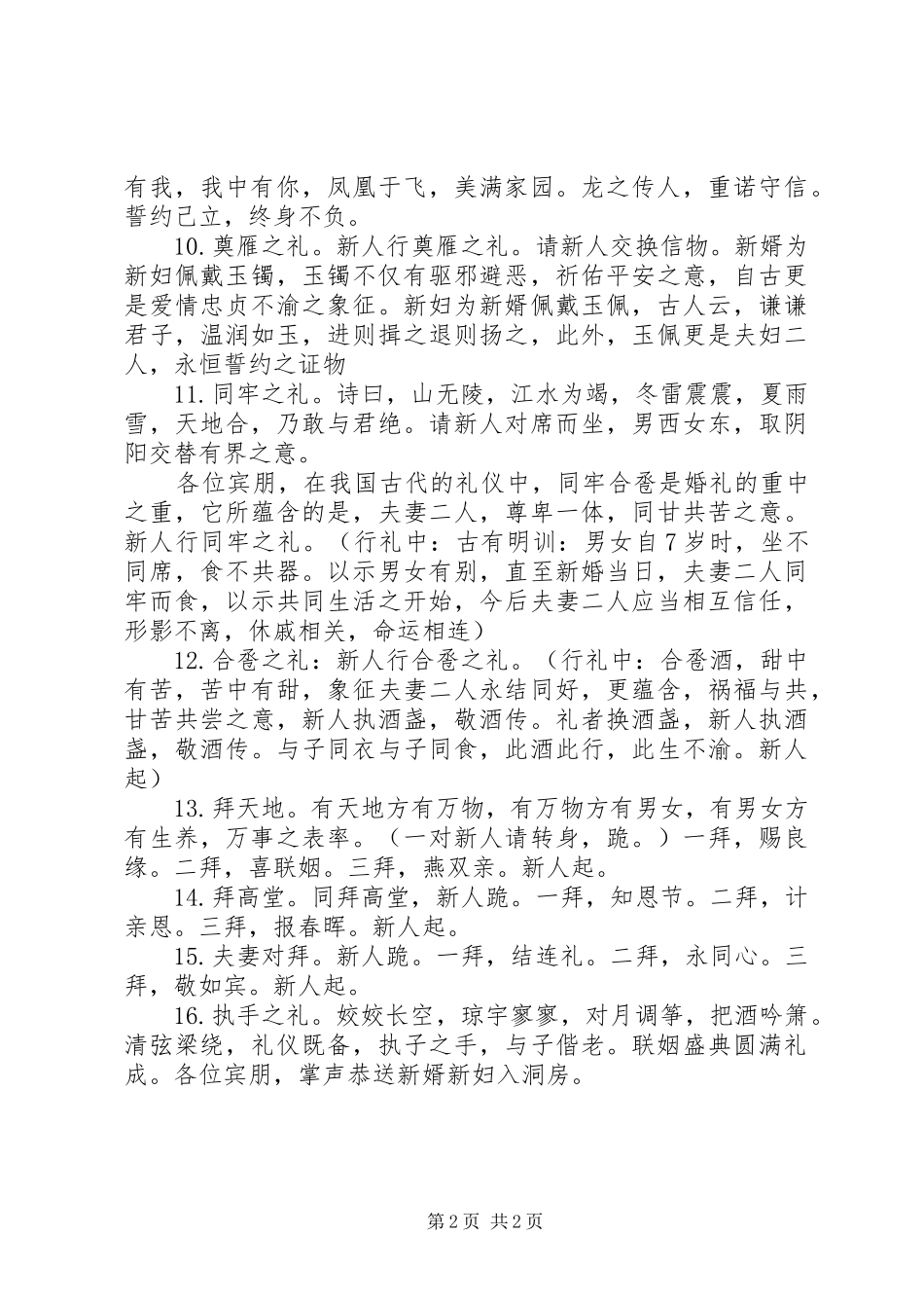 2024年汉礼主持词例文_第2页