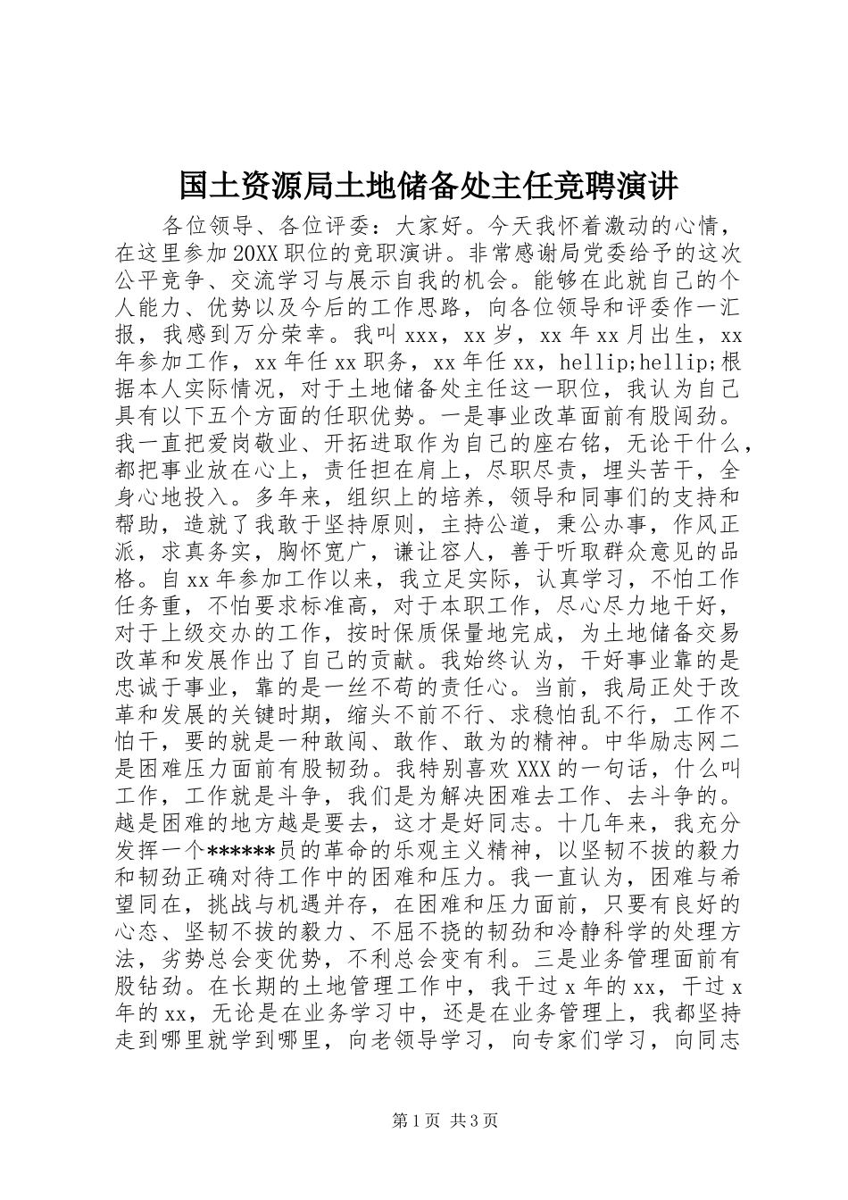 2024年国土资源局土地储备处主任竞聘演讲_第1页