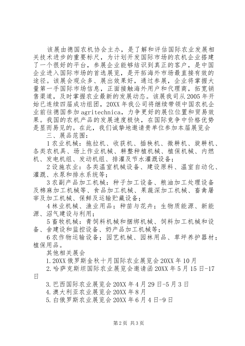 2024年汉诺威展会报告_第2页