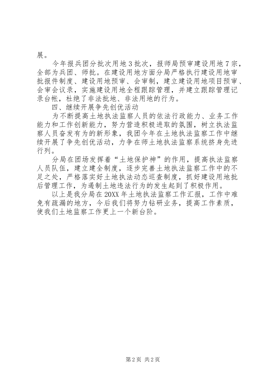 2024年国土资源局土地监察工作总结_第2页