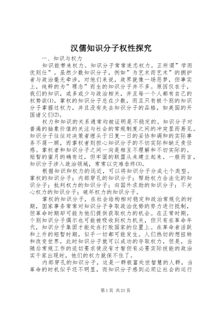 2024年汉儒知识分子权性探究