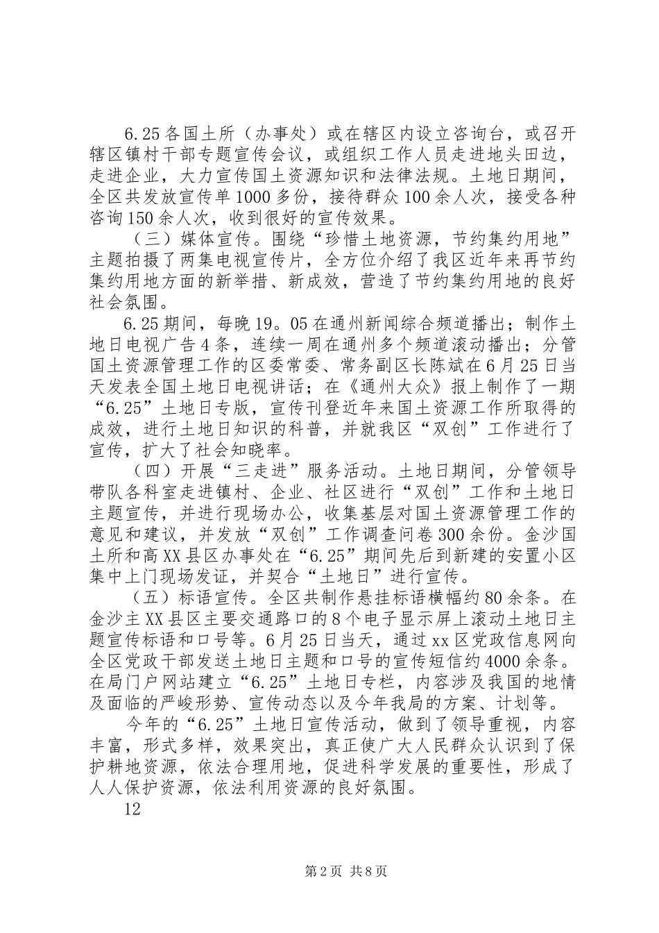 2024年国土资源局土地日宣传活动总结_第2页