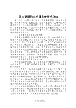 2024年国土资源局土地日宣传活动总结
