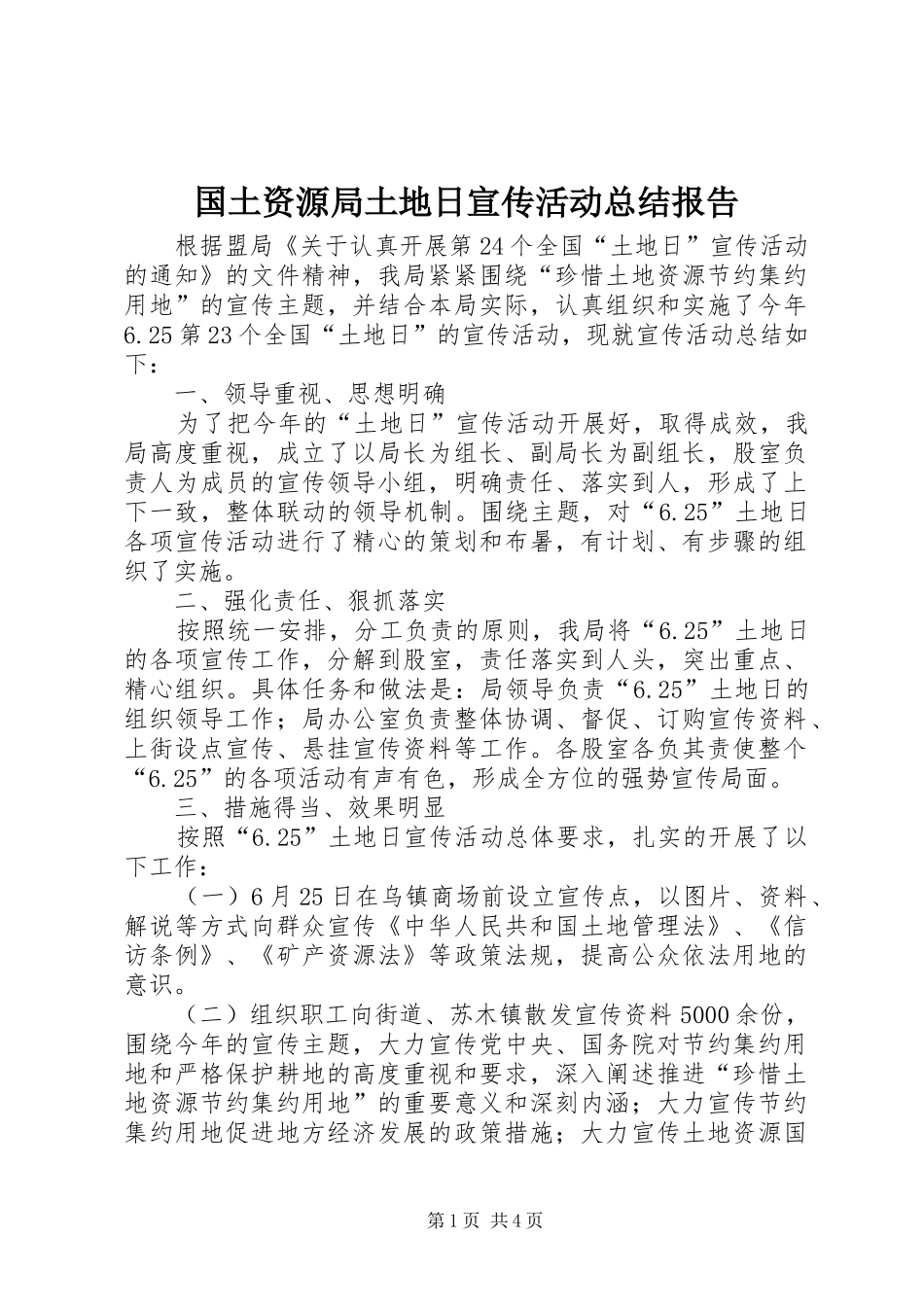 2024年国土资源局土地日宣传活动总结报告_第1页