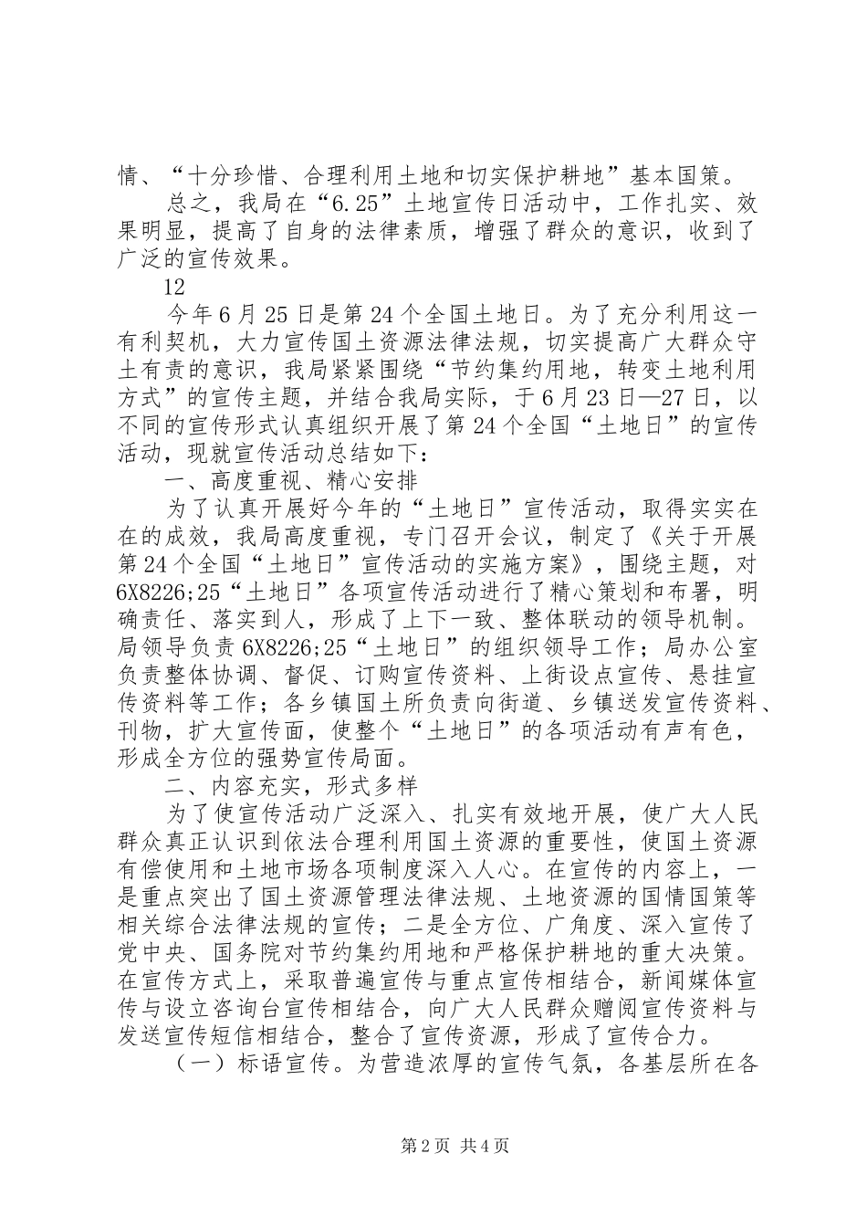 2024年国土资源局土地日宣传活动总结报告_第2页