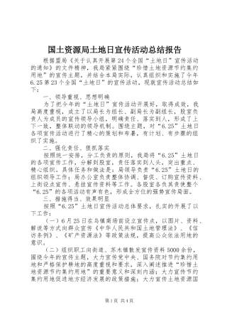 2024年国土资源局土地日宣传活动总结报告
