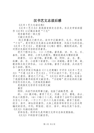 2024年汉书艺文志读后感