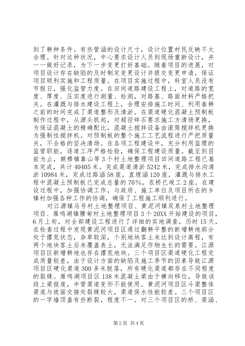 2024年国土资源局土地整理中心工作总结汇报材料_第2页