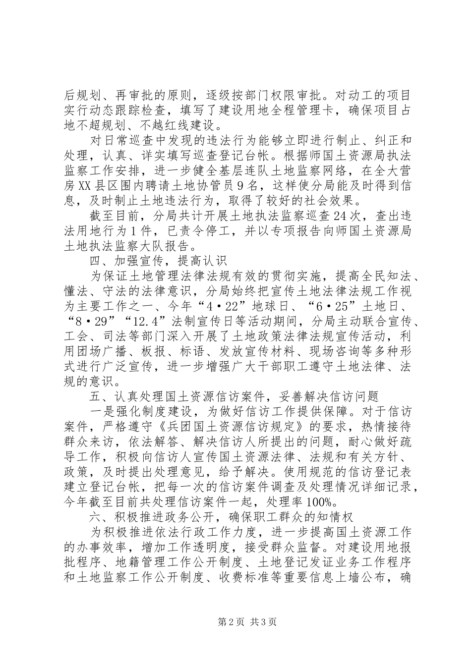 2024年国土资源局土地执法监察半年工作总结_第2页