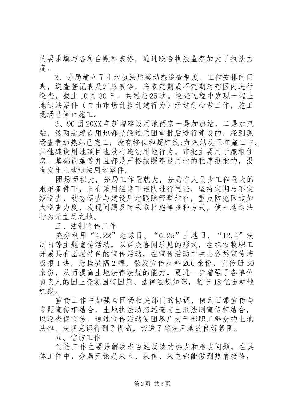 2024年国土资源局土地执法监察年终工作总结_第2页