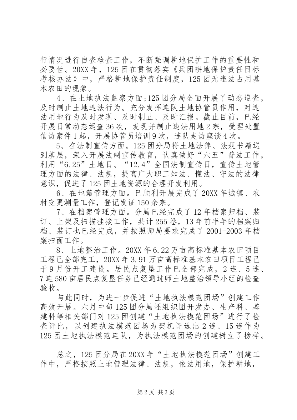 2024年国土资源局土地执法模范团工作总结_第2页