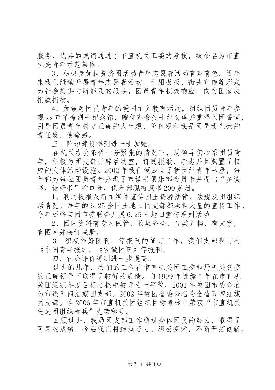 2024年国土资源局团支部创建红旗团工作总结_第2页