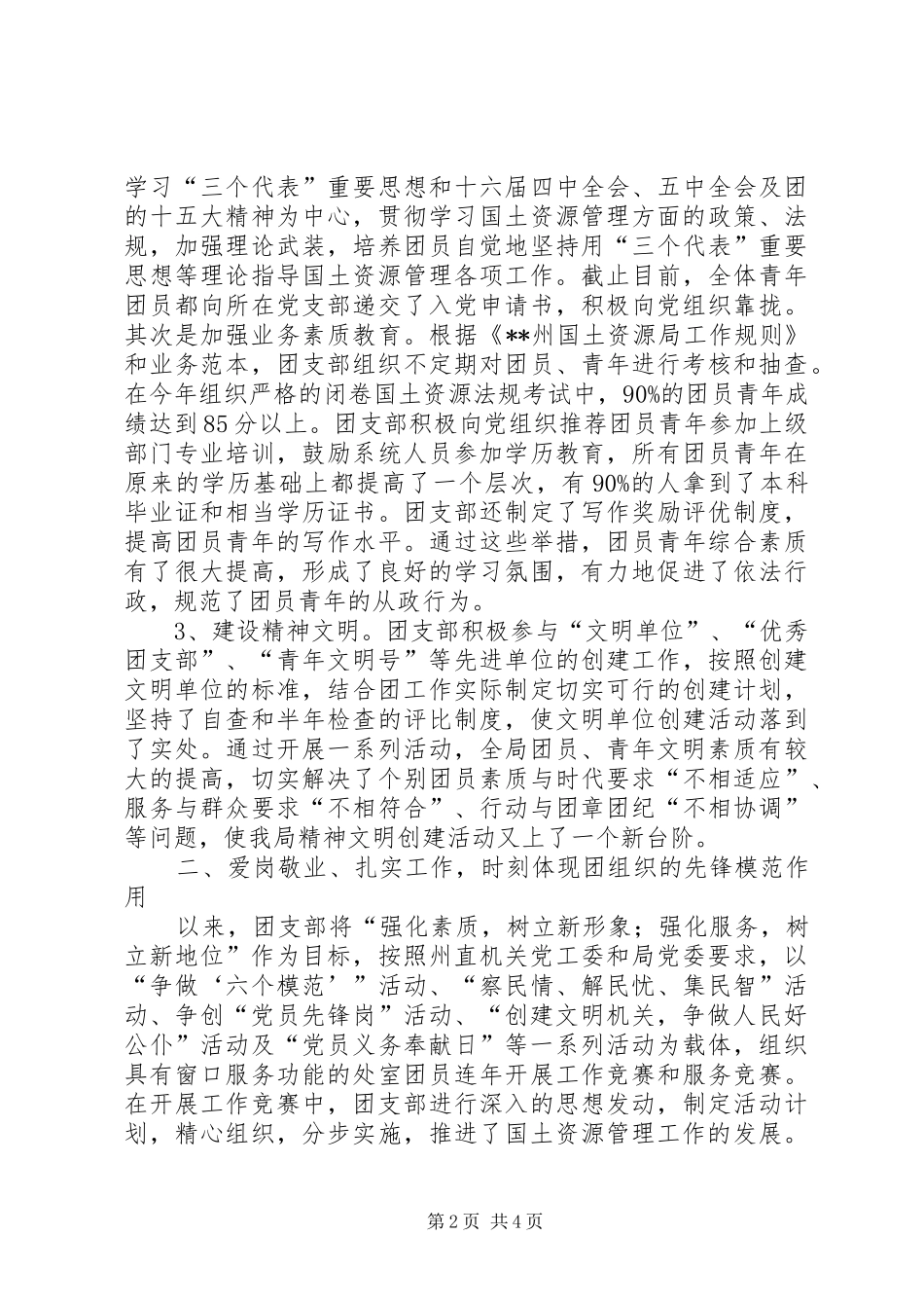 2024年国土资源局团支部创建五四红旗团支部申报材料_第2页