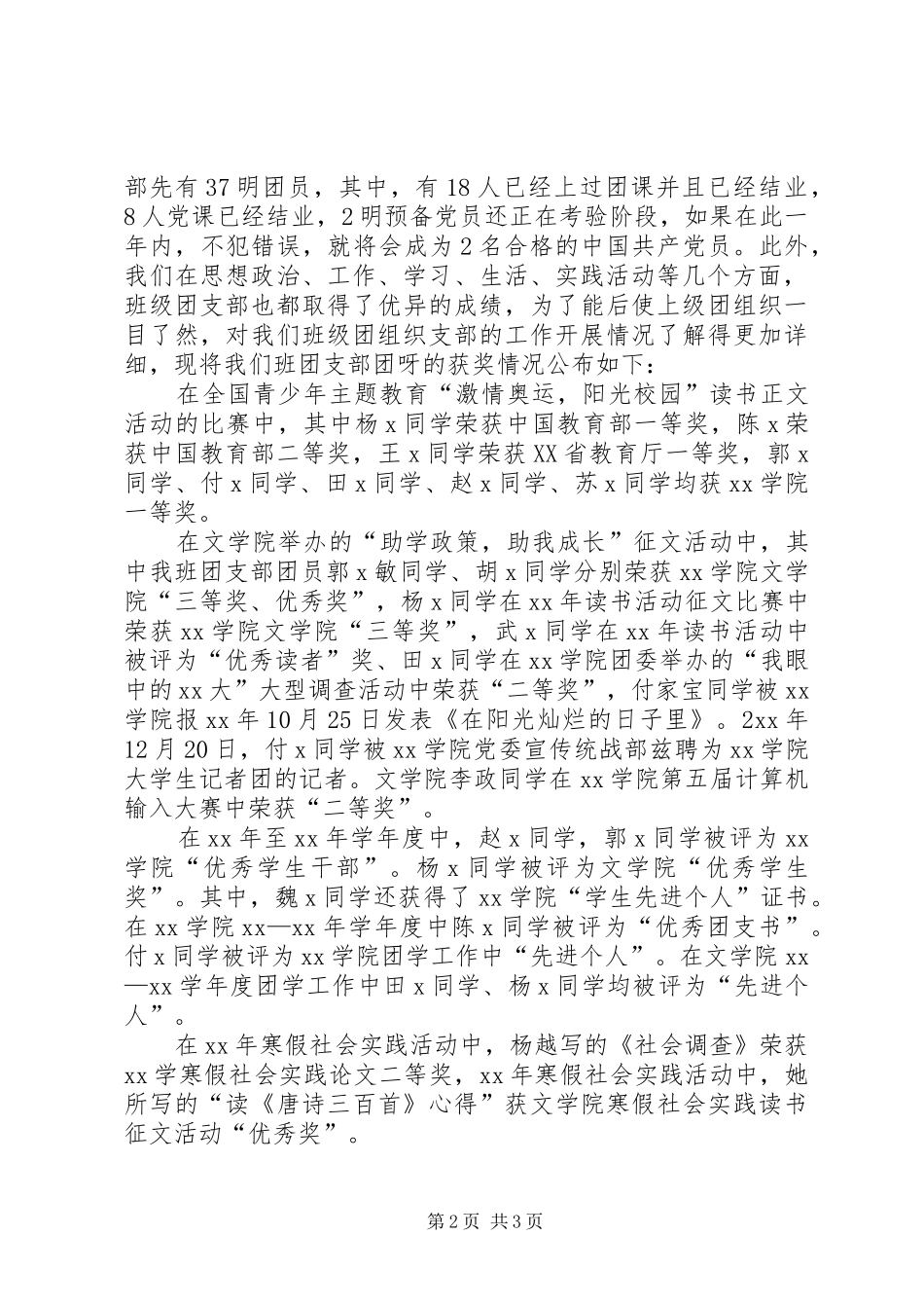 2024年汉语言学专业五四红旗团支部申请书_第2页